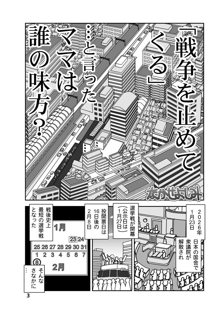 戦争を止めてくる…と言ったママは誰の味方?
