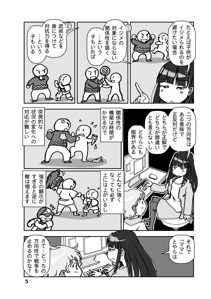 戦争を止めてくる…と言ったママは誰の味方?