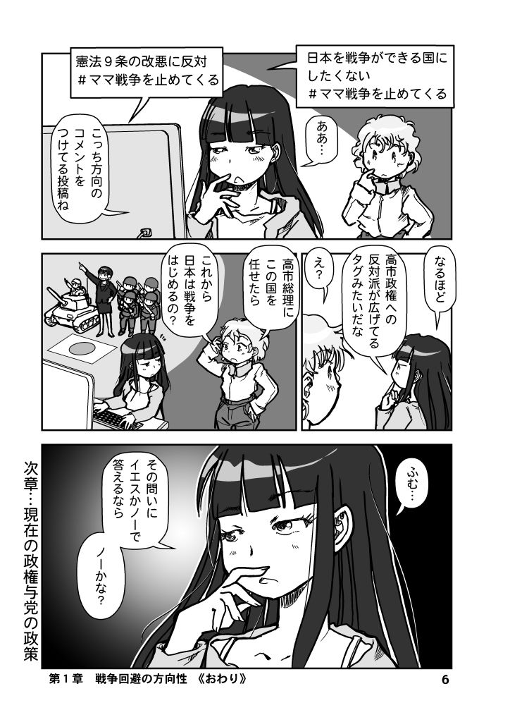 戦争を止めてくる…と言ったママは誰の味方?