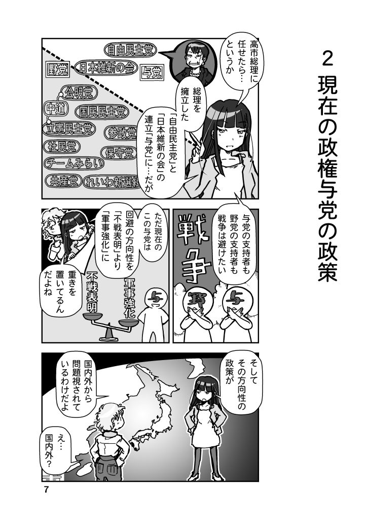 戦争を止めてくる…と言ったママは誰の味方?