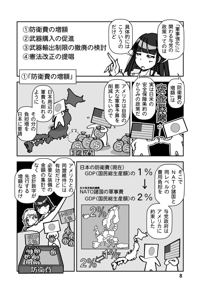 戦争を止めてくる…と言ったママは誰の味方?