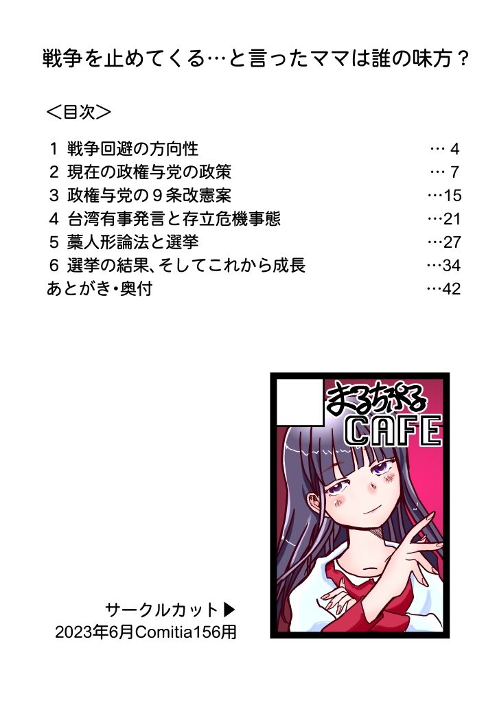 戦争を止めてくる…と言ったママは誰の味方?