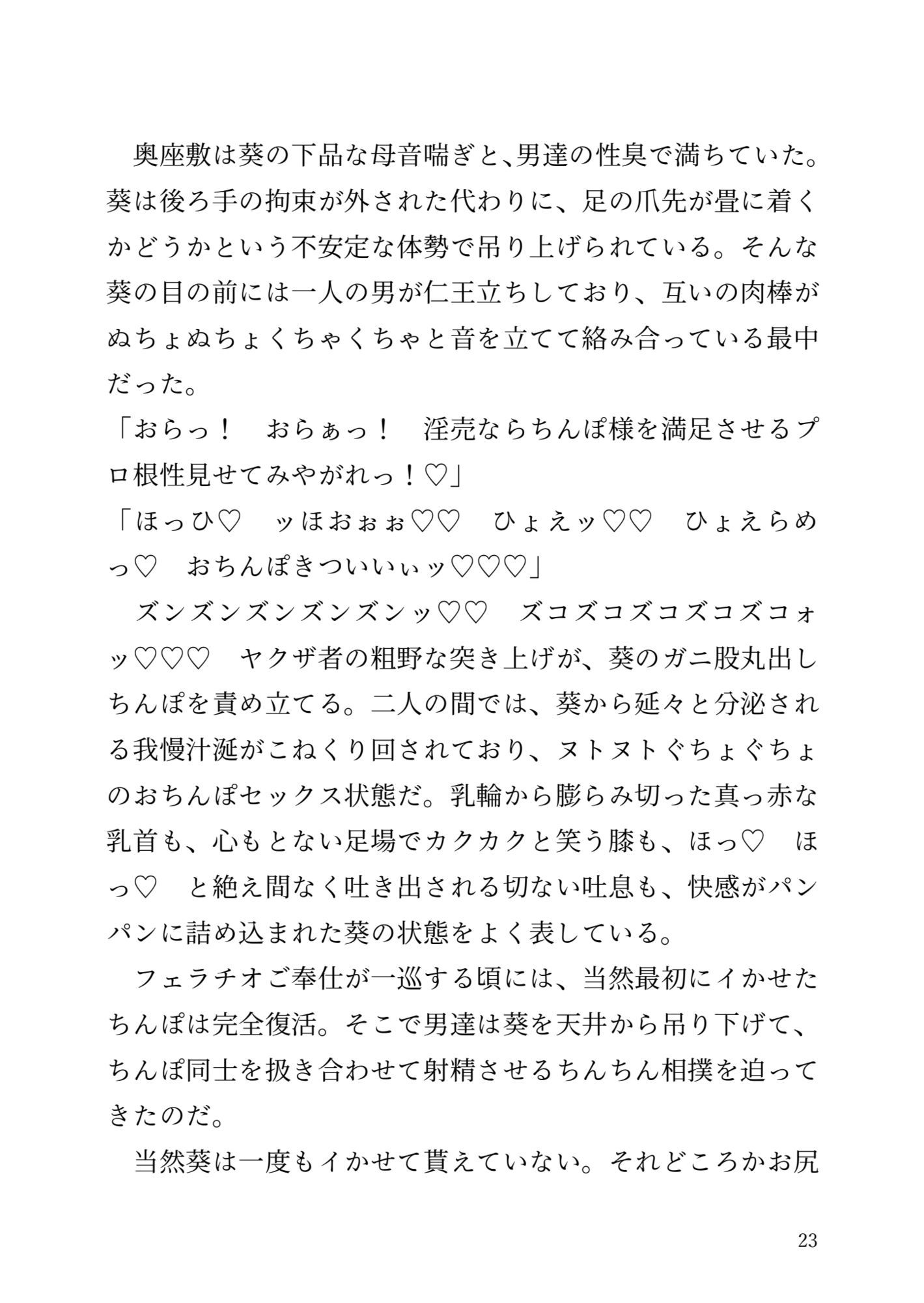 【小説】ヤクザ専門オホオホ愛人葵君。無許可身売りの代償は寸止めおまんこ地獄でした…。