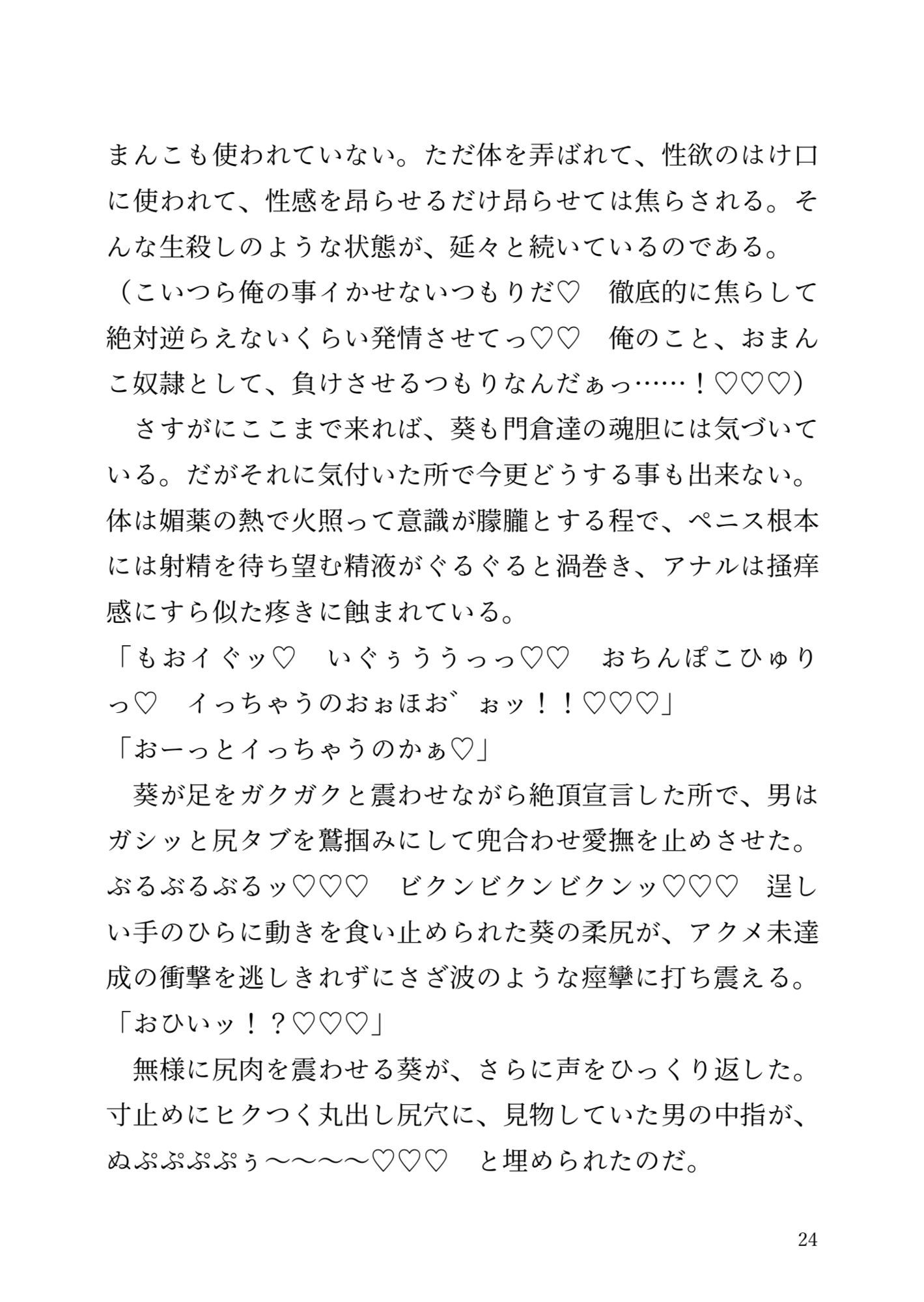 【小説】ヤクザ専門オホオホ愛人葵君。無許可身売りの代償は寸止めおまんこ地獄でした…。