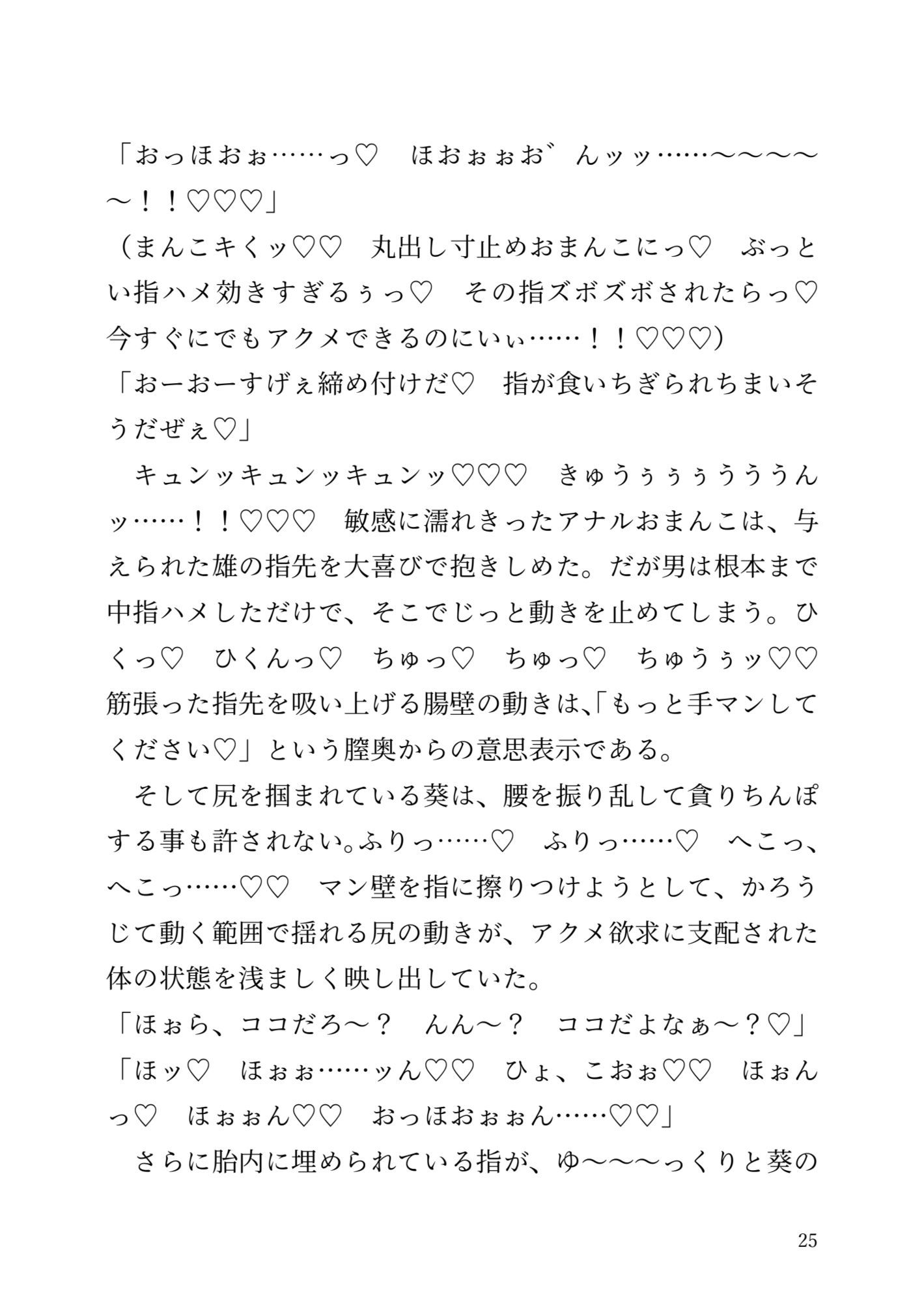 【小説】ヤクザ専門オホオホ愛人葵君。無許可身売りの代償は寸止めおまんこ地獄でした…。