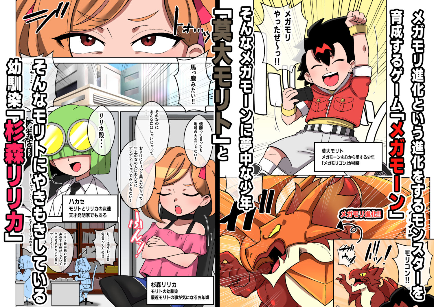 おめでとう！ヒロインはメガ盛りボディに進化した