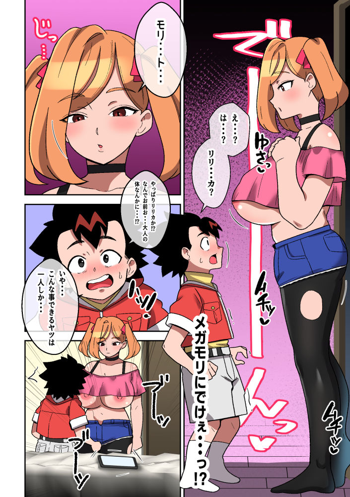 おめでとう！ヒロインはメガ盛りボディに進化した