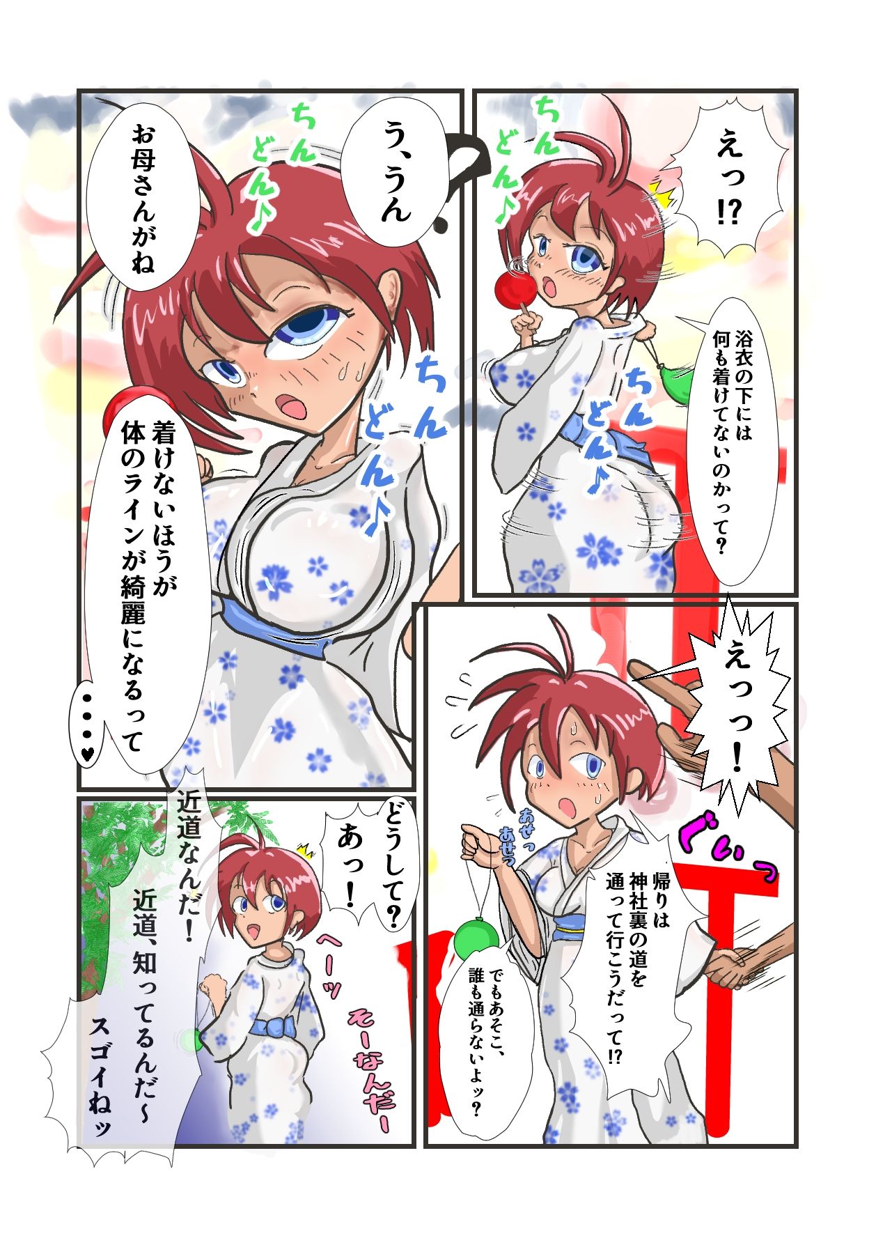 褐色生徒会長お祭りデート
