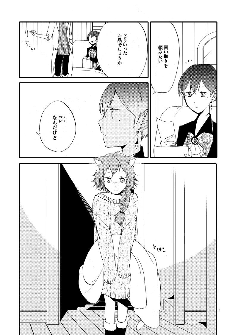 猫と竜の話 1 紅の瞳