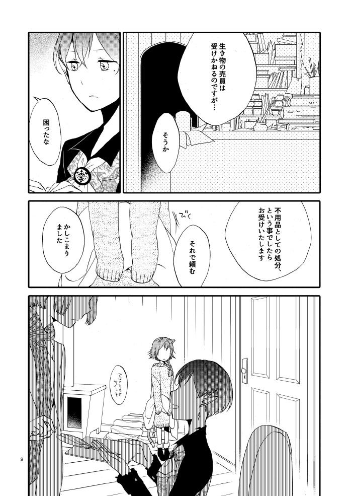 猫と竜の話 1 紅の瞳