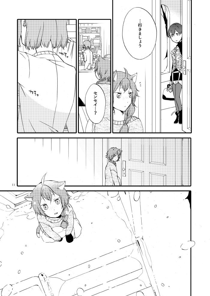 猫と竜の話 1 紅の瞳