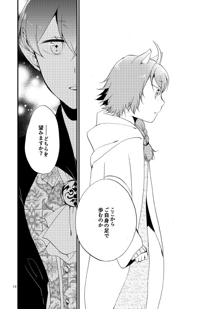 猫と竜の話 1 紅の瞳