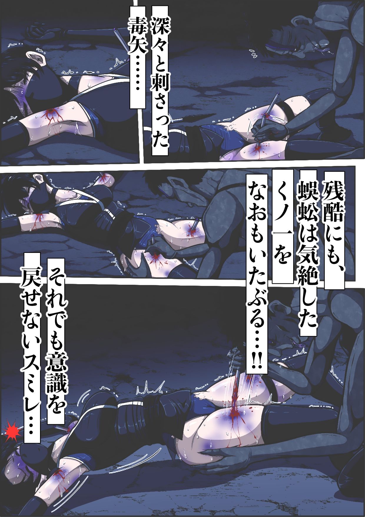 忍び里の供物〜くノ一スミレの献身と絶望〜 昏●の生贄編