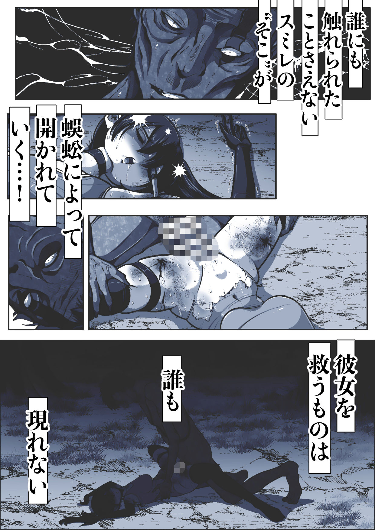 忍び里の供物〜くノ一スミレの献身と絶望〜 昏●の生贄編