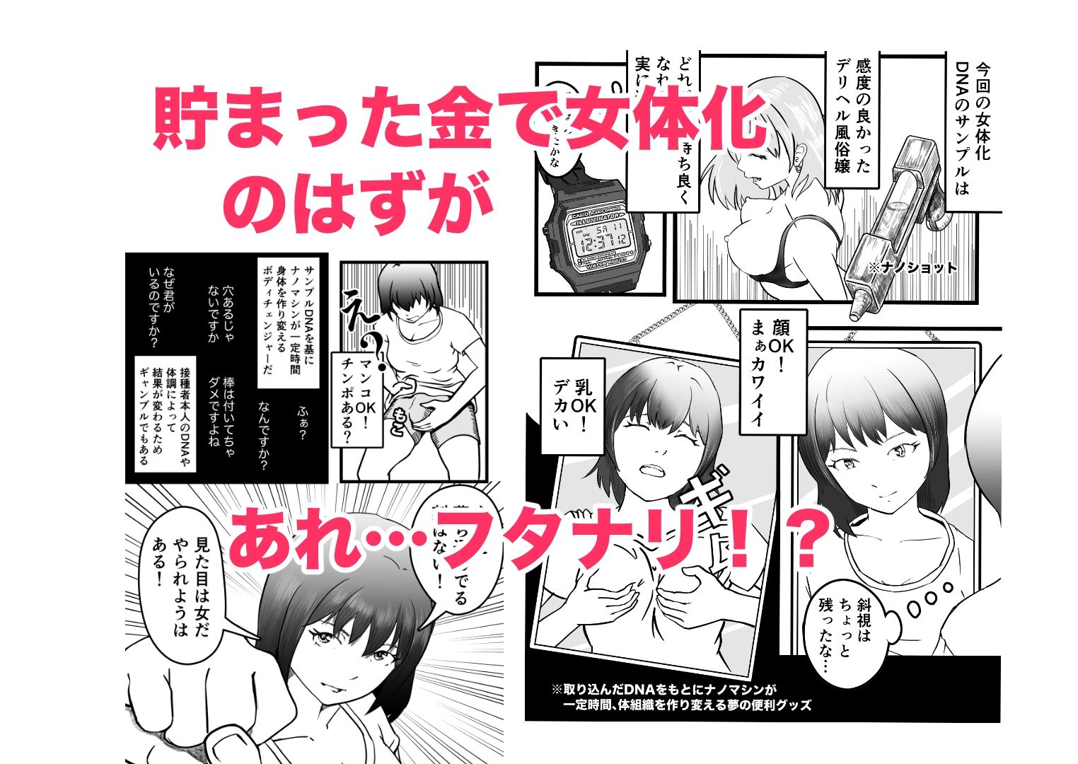女体化TS失敗してフタナリJKになった