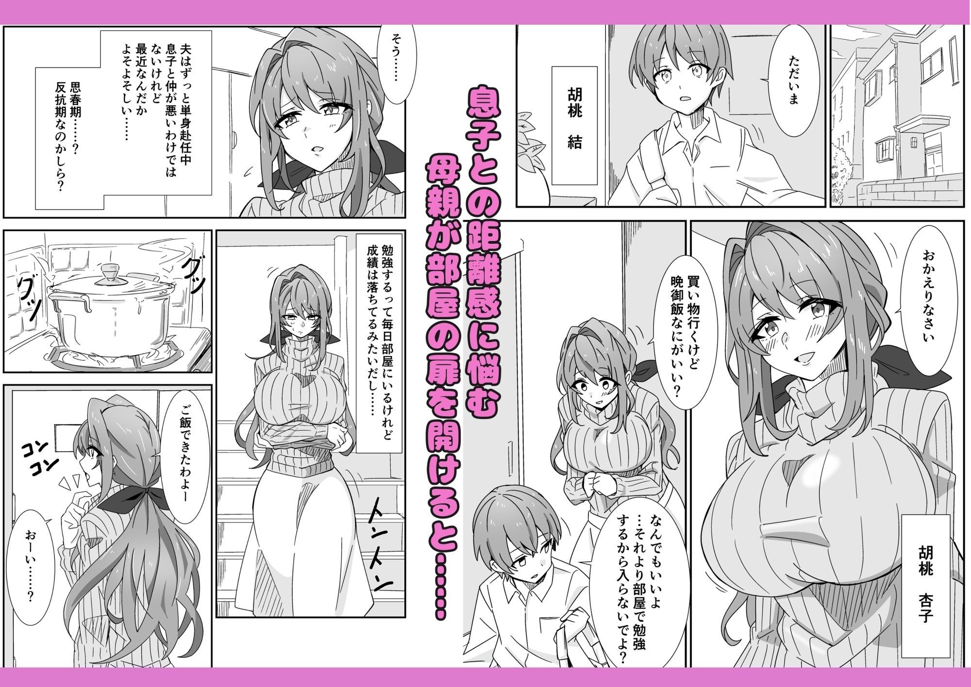 お母さんとしようね