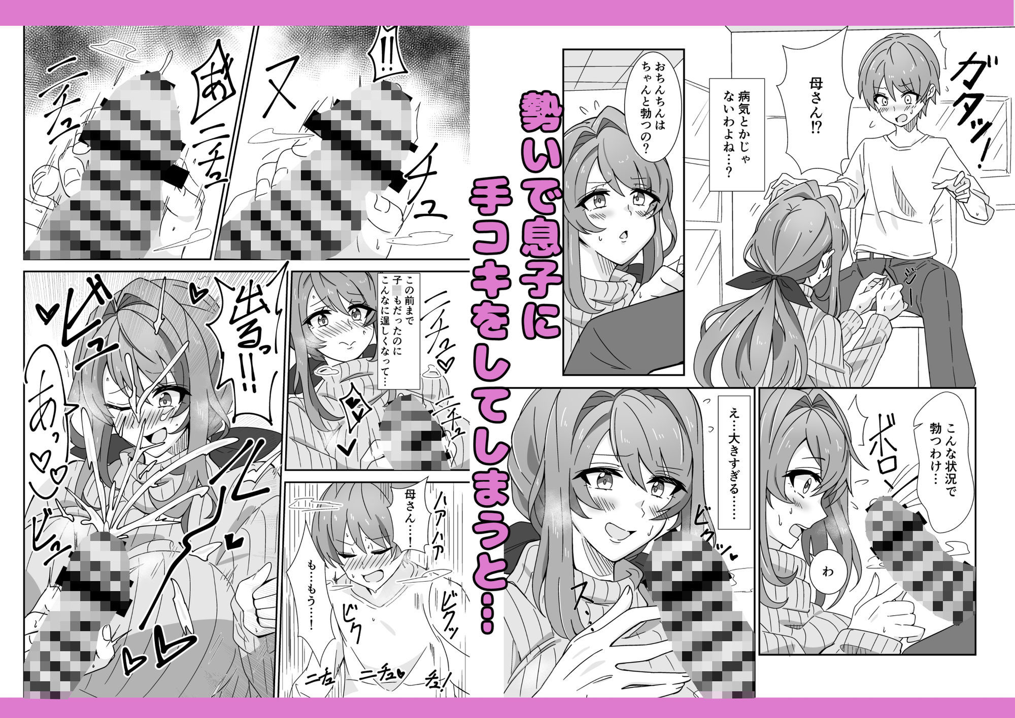 お母さんとしようね