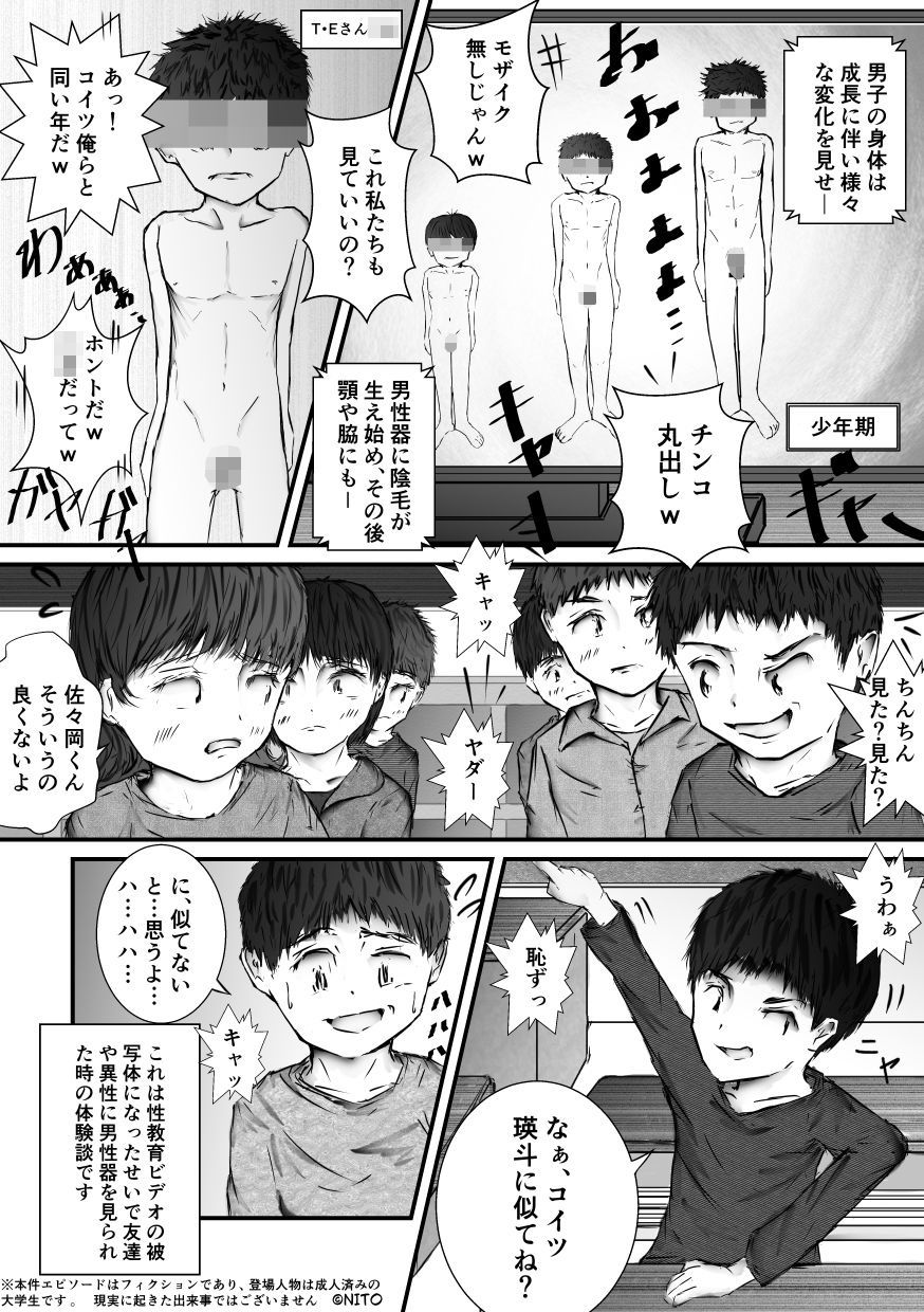 【漫画】異性に性器を見られた少年たち【最終巻】