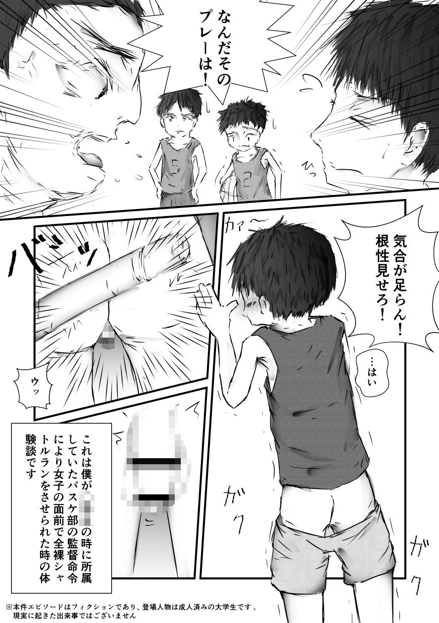 【漫画】異性に性器を見られた少年たち【最終巻】