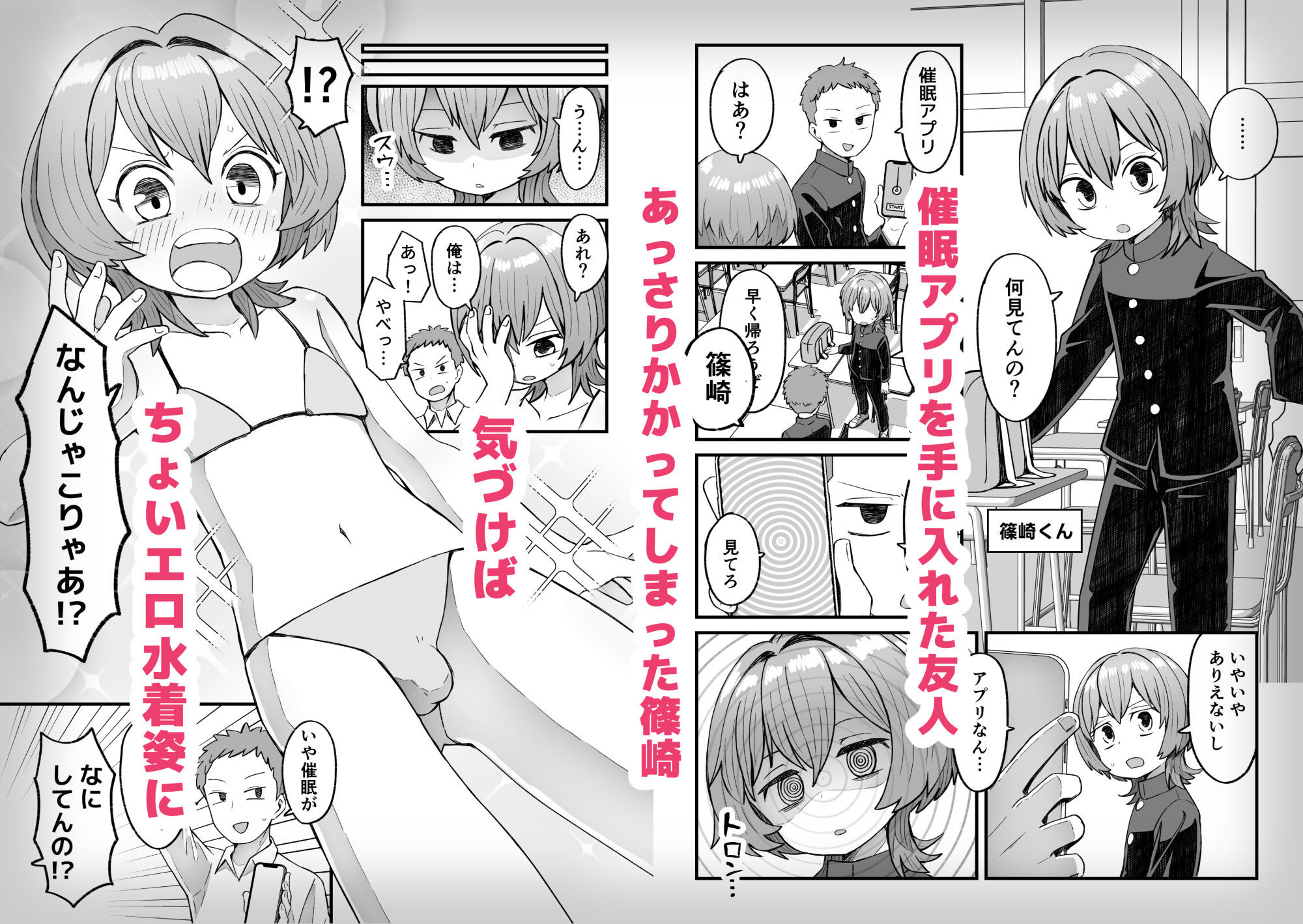 催●×男子〜催●アプリで恋が叶うまで〜