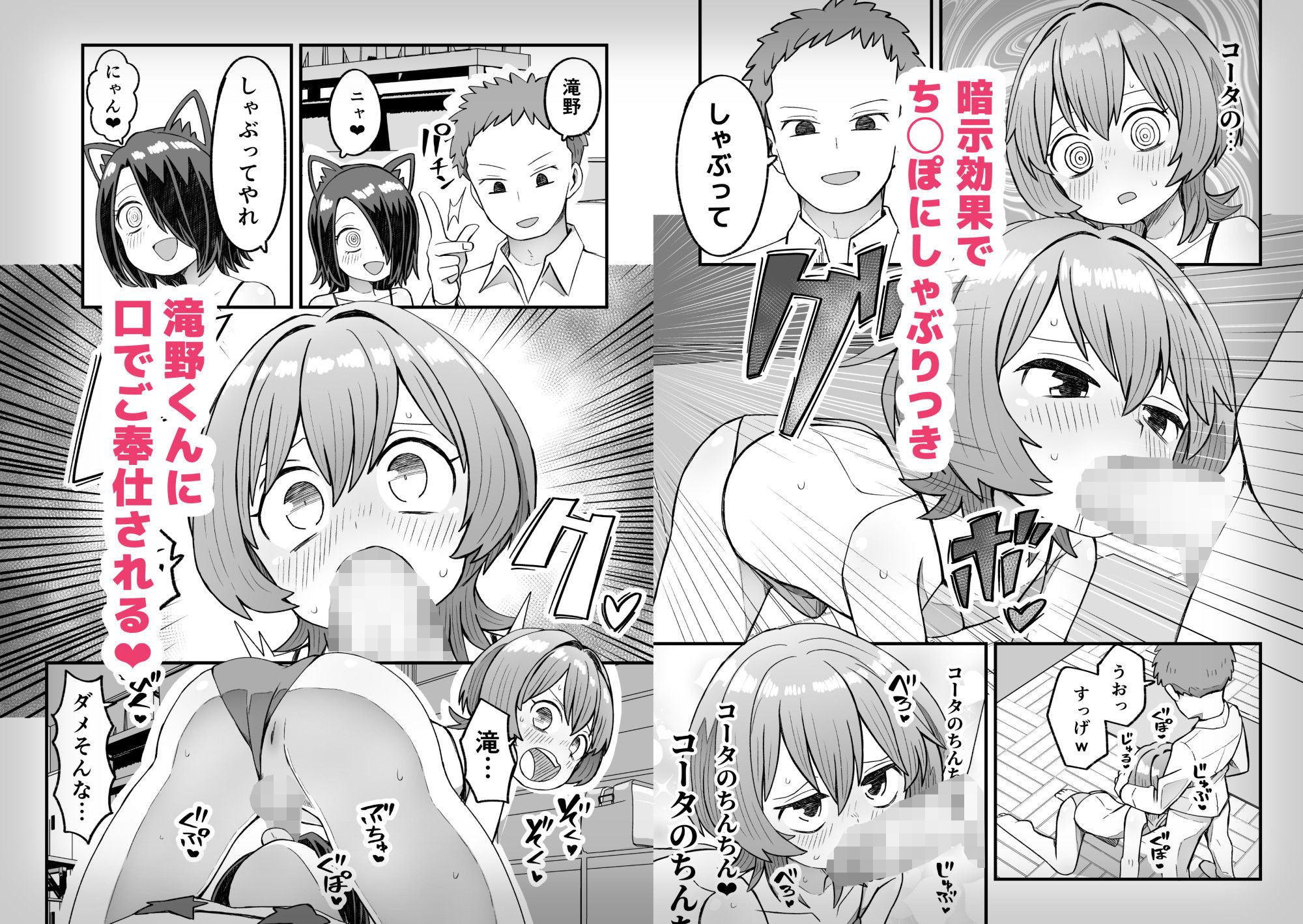 催●×男子〜催●アプリで恋が叶うまで〜