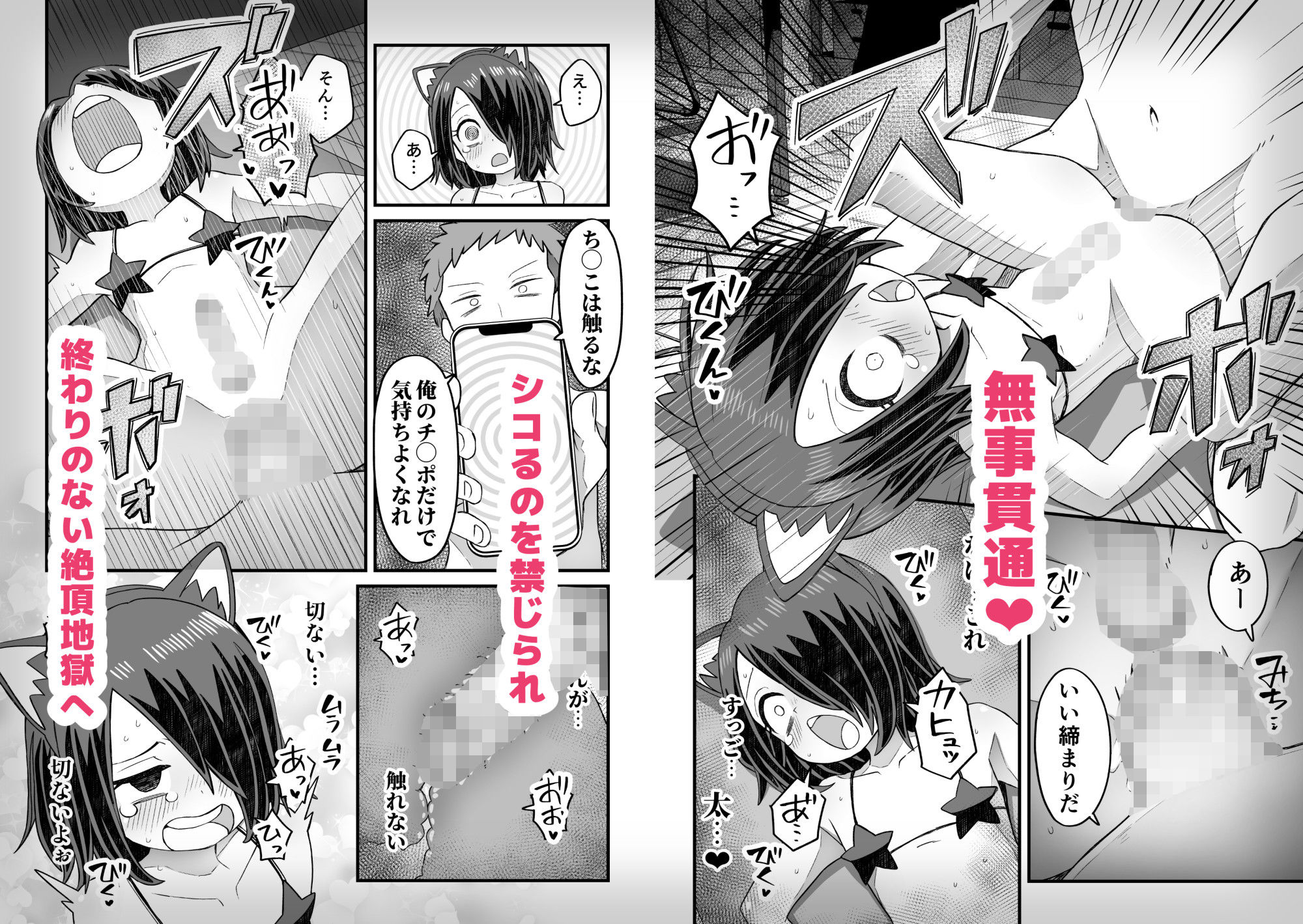 催●×男子〜催●アプリで恋が叶うまで〜