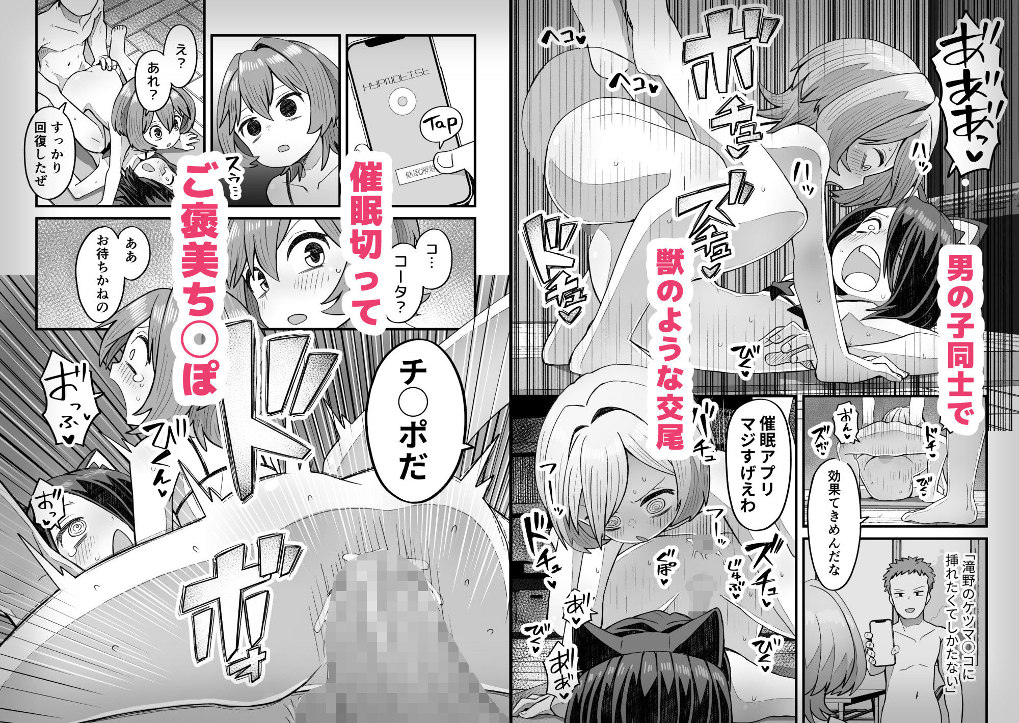 催●×男子〜催●アプリで恋が叶うまで〜