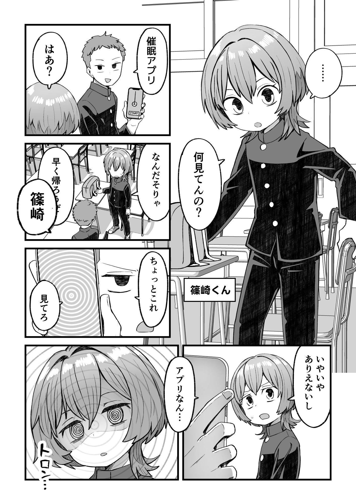 催●×男子〜催●アプリで恋が叶うまで〜
