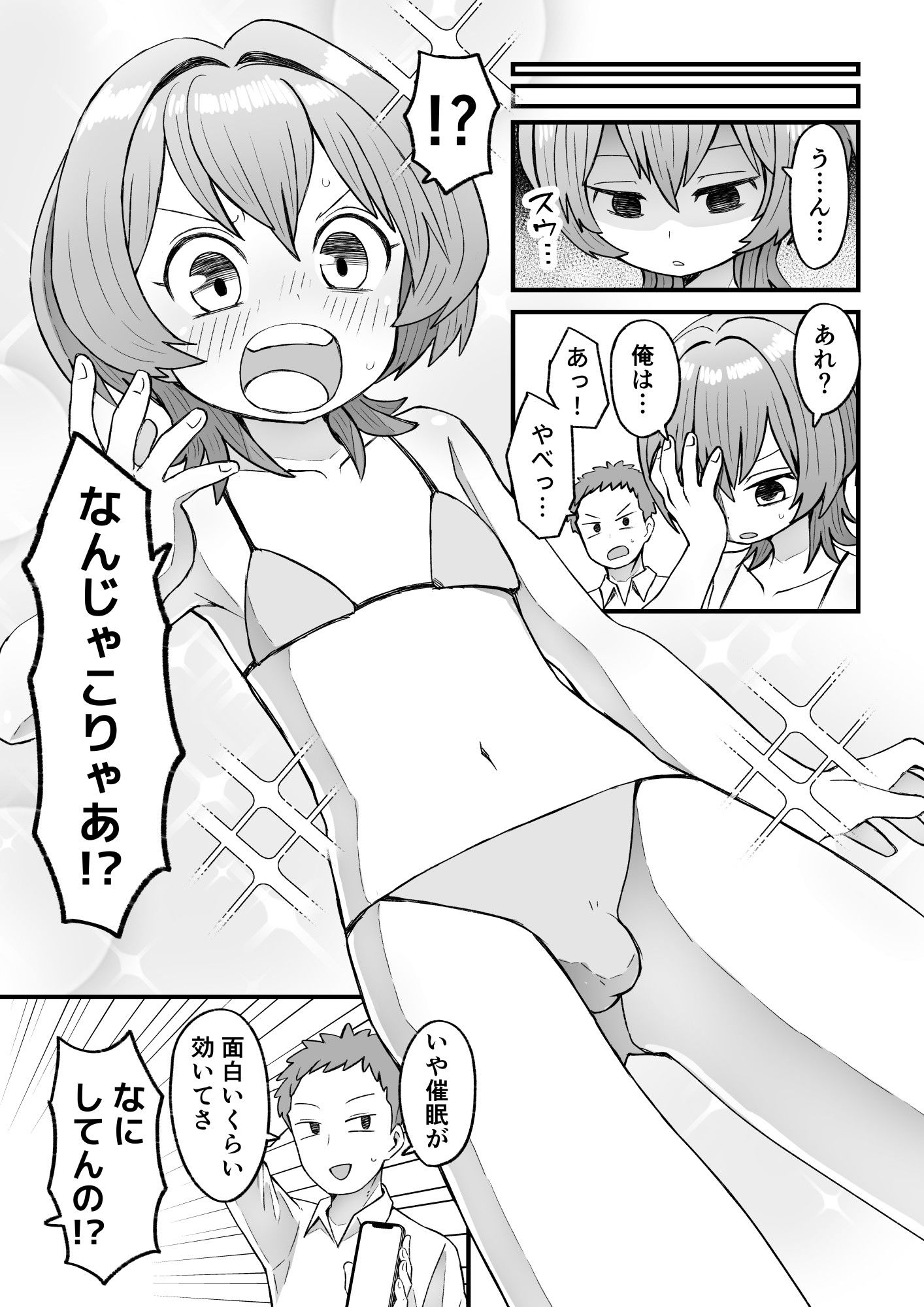催●×男子〜催●アプリで恋が叶うまで〜