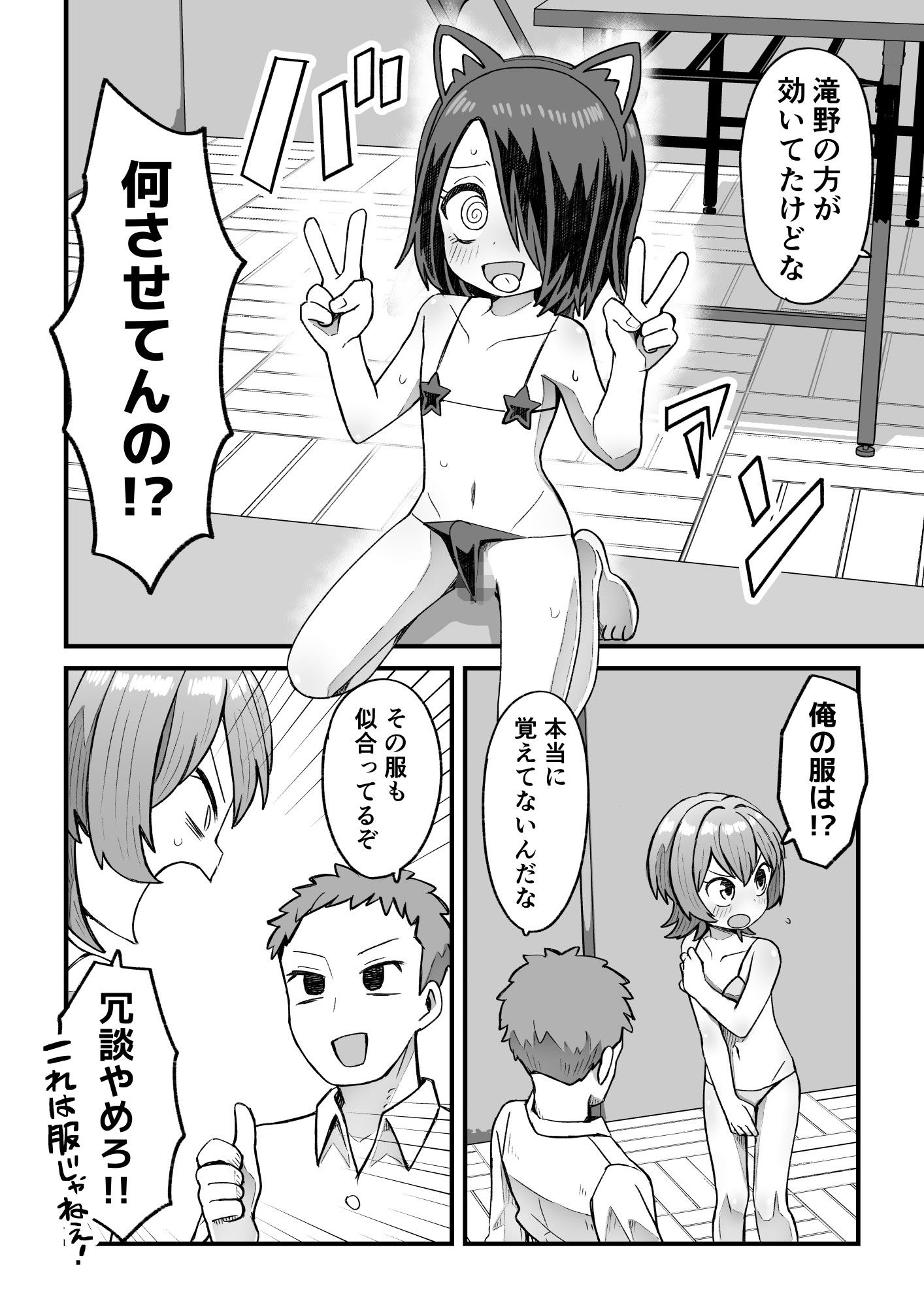 催●×男子〜催●アプリで恋が叶うまで〜