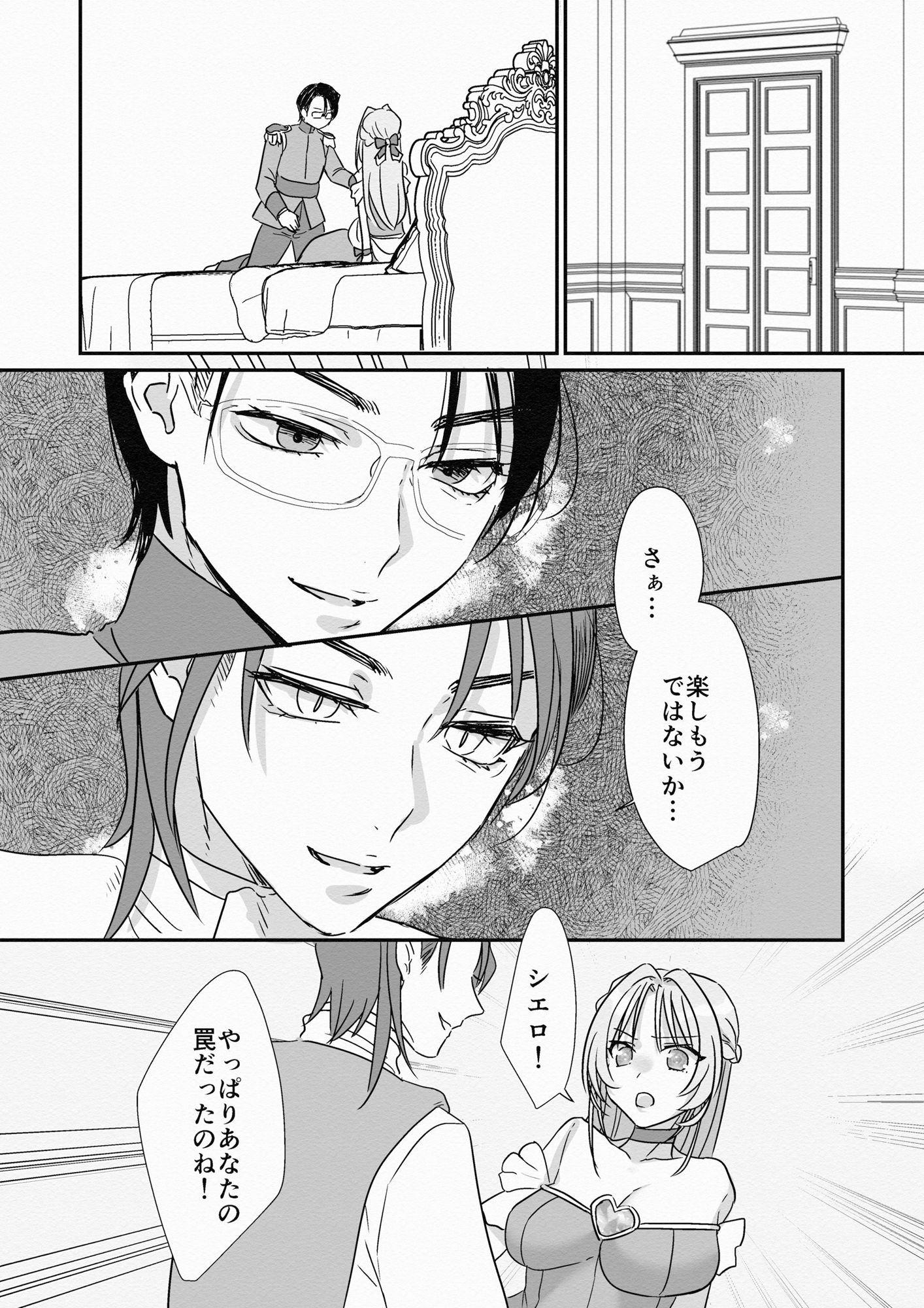 救聖天使ブライトハート その眩い輝きは闇に堕ちて…3