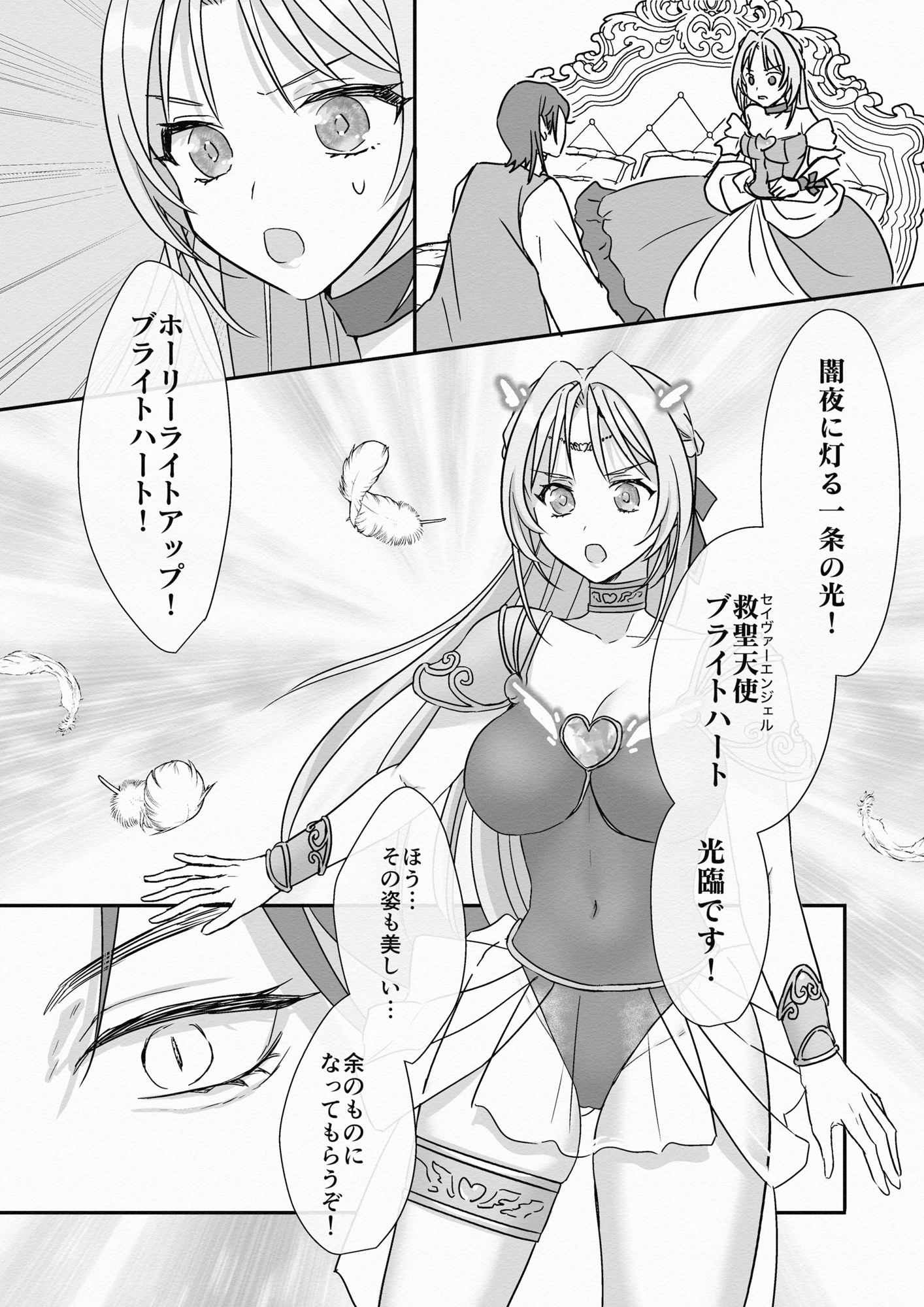 救聖天使ブライトハート その眩い輝きは闇に堕ちて…3