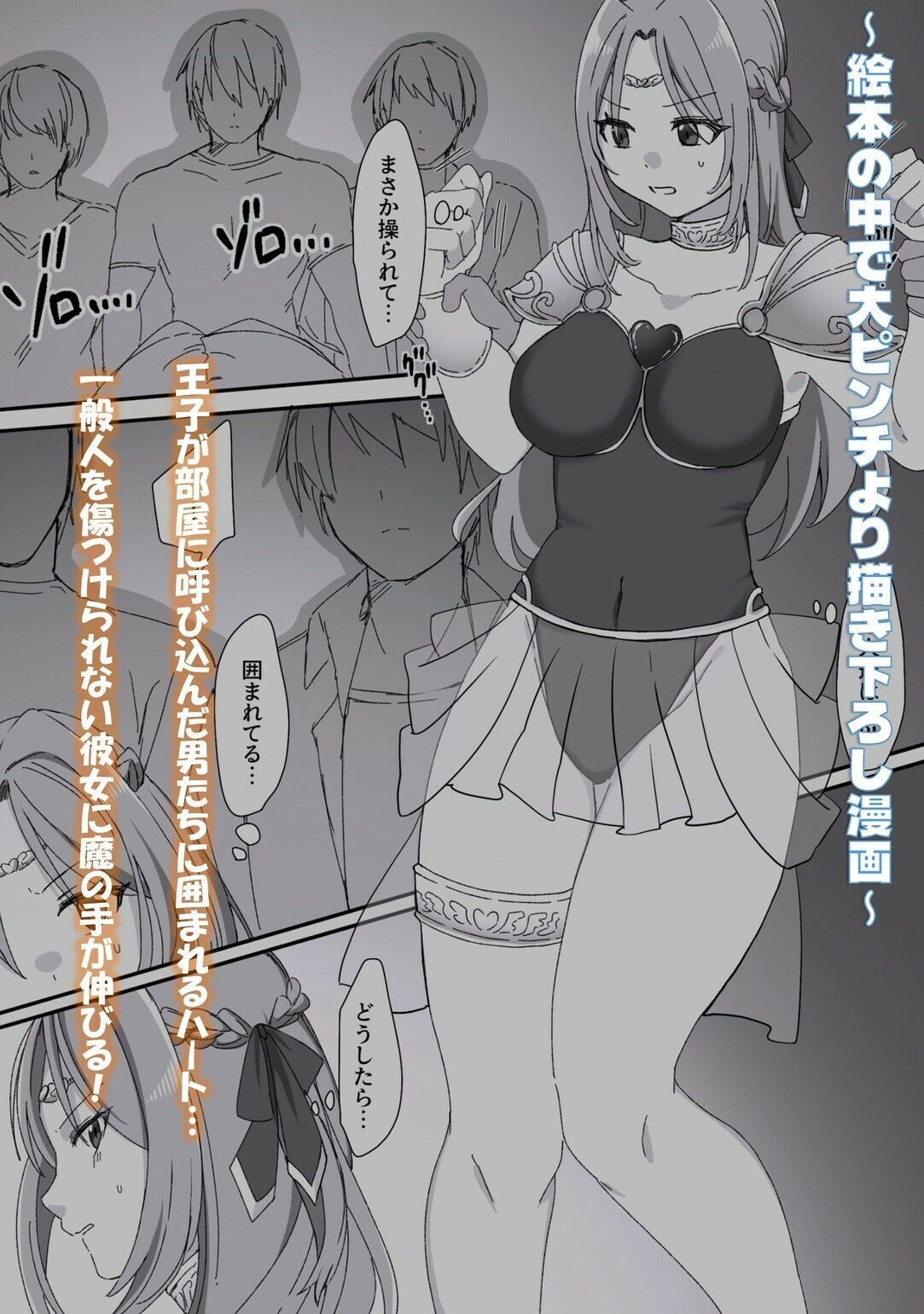 救聖天使ブライトハート その眩い輝きは闇に堕ちて…3