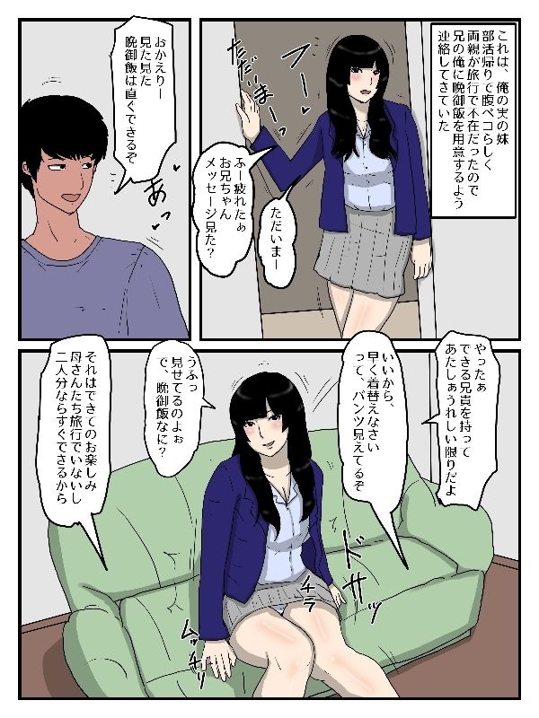 部活帰りの妹に媚薬入りの晩御飯を食べさせた件