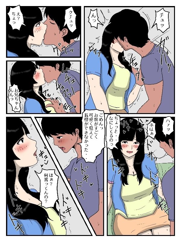 部活帰りの妹に媚薬入りの晩御飯を食べさせた件