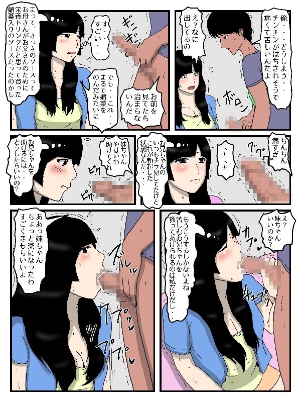 部活帰りの妹に媚薬入りの晩御飯を食べさせた件