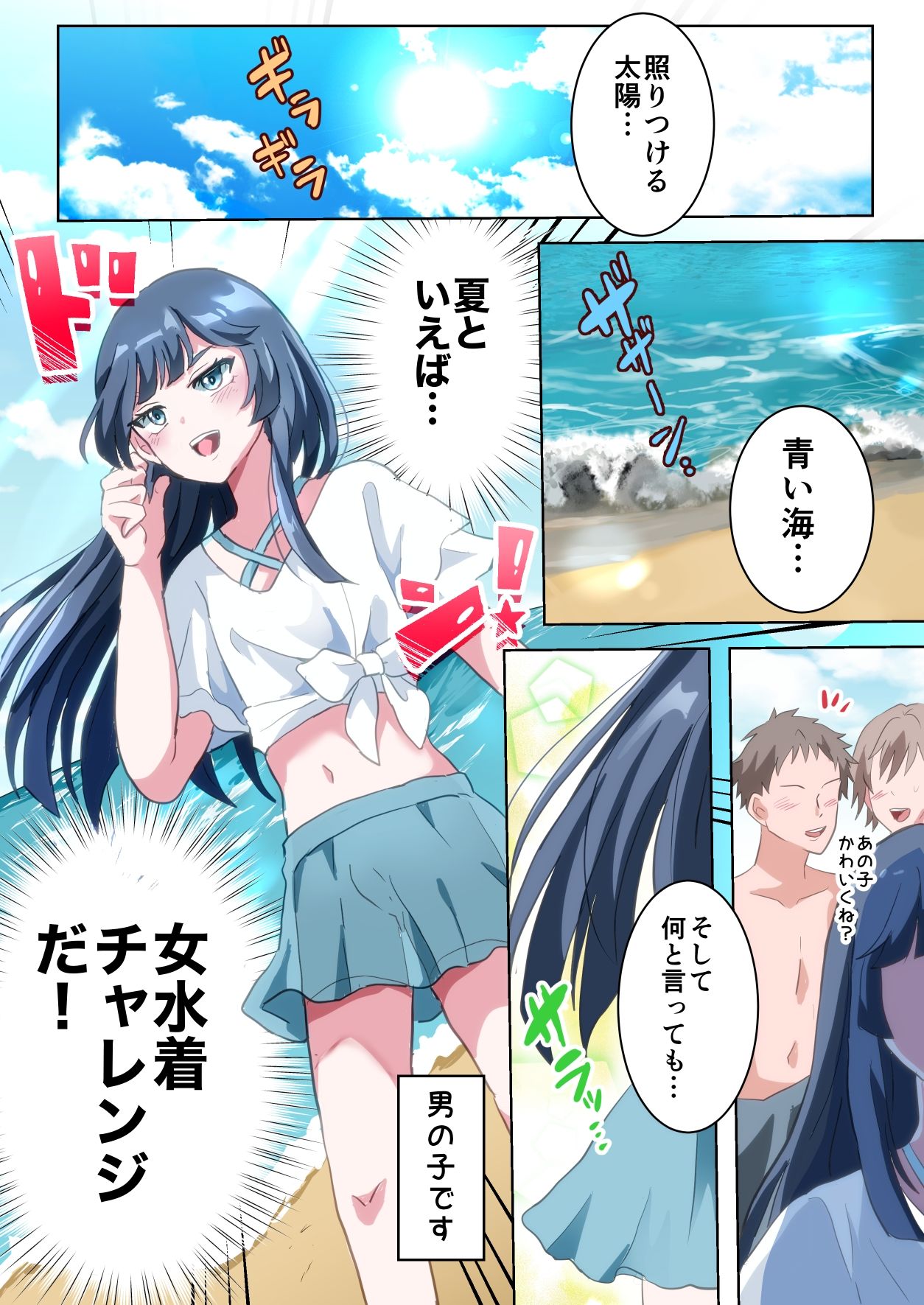 エッチな男の子に男の娘がオス堕ちさせられる話