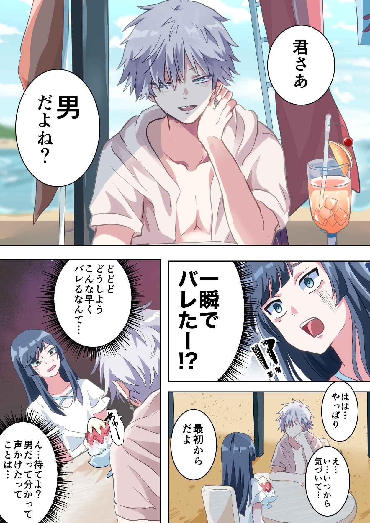 エッチな男の子に男の娘がオス堕ちさせられる話