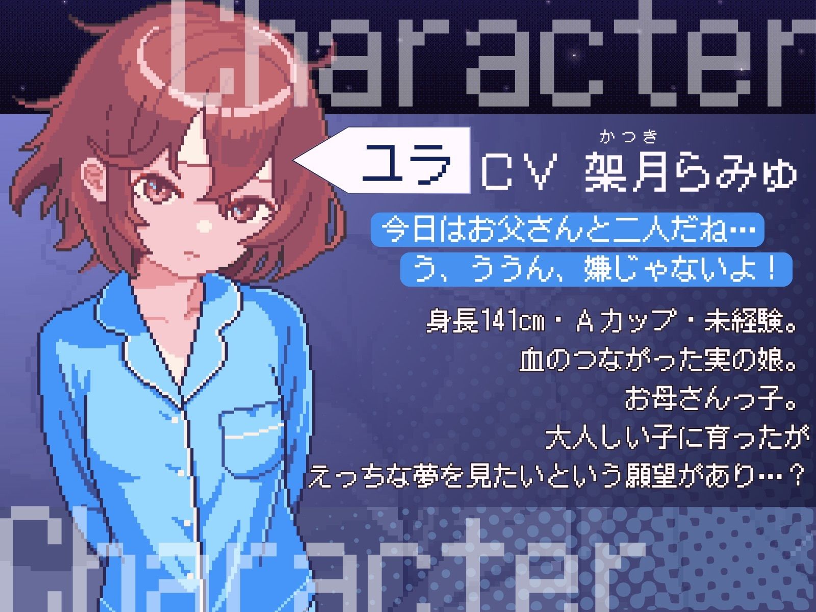 【近親相姦】すやすやちゃれんじ -ユラ編-【睡姦おさわりシミュレーション】