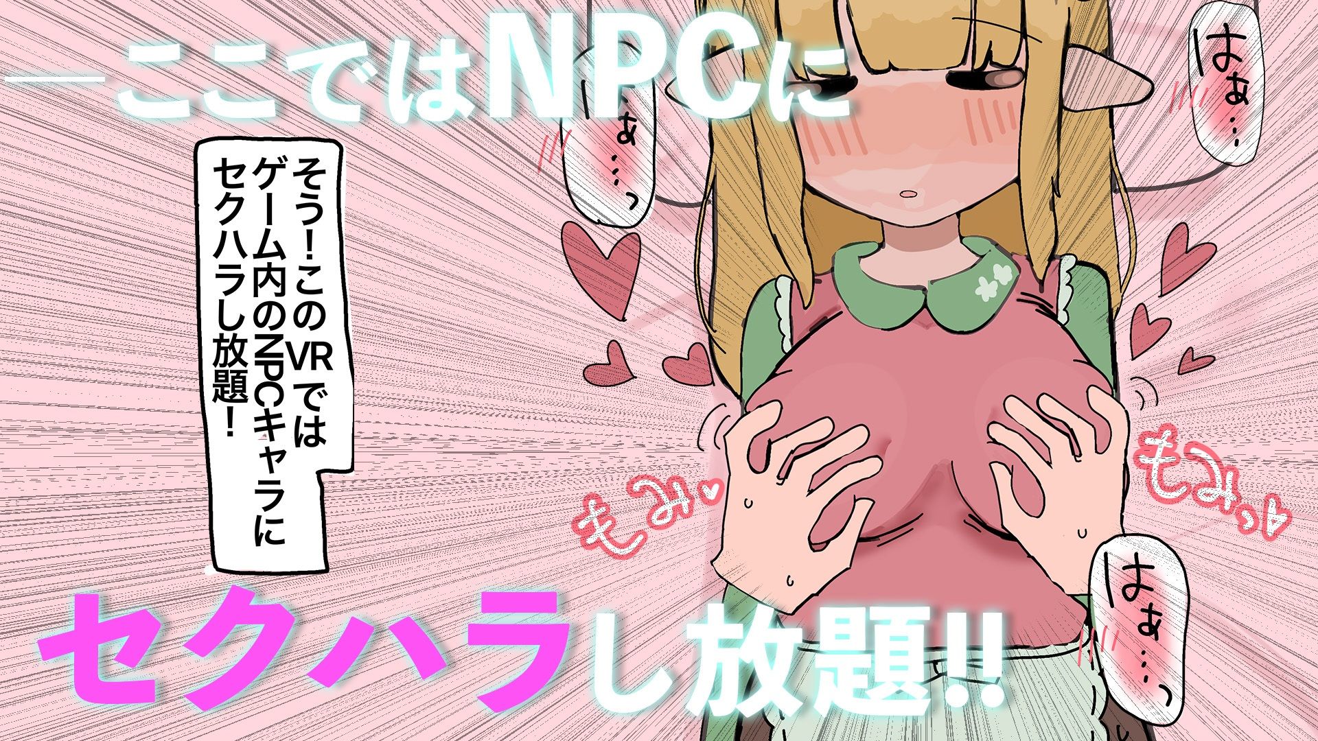 やりたい放題RPG NPC姦