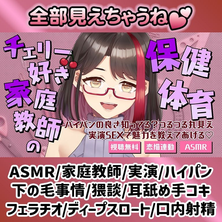 【Live2D動画/ASMR】【2025/12/19配信アーカイブ】チェリー好き家庭教師の保健体育〜パイパンの良さ知ってる？つるつる丸見え実演SEXで魅力を教えてあげる（はーと）〜