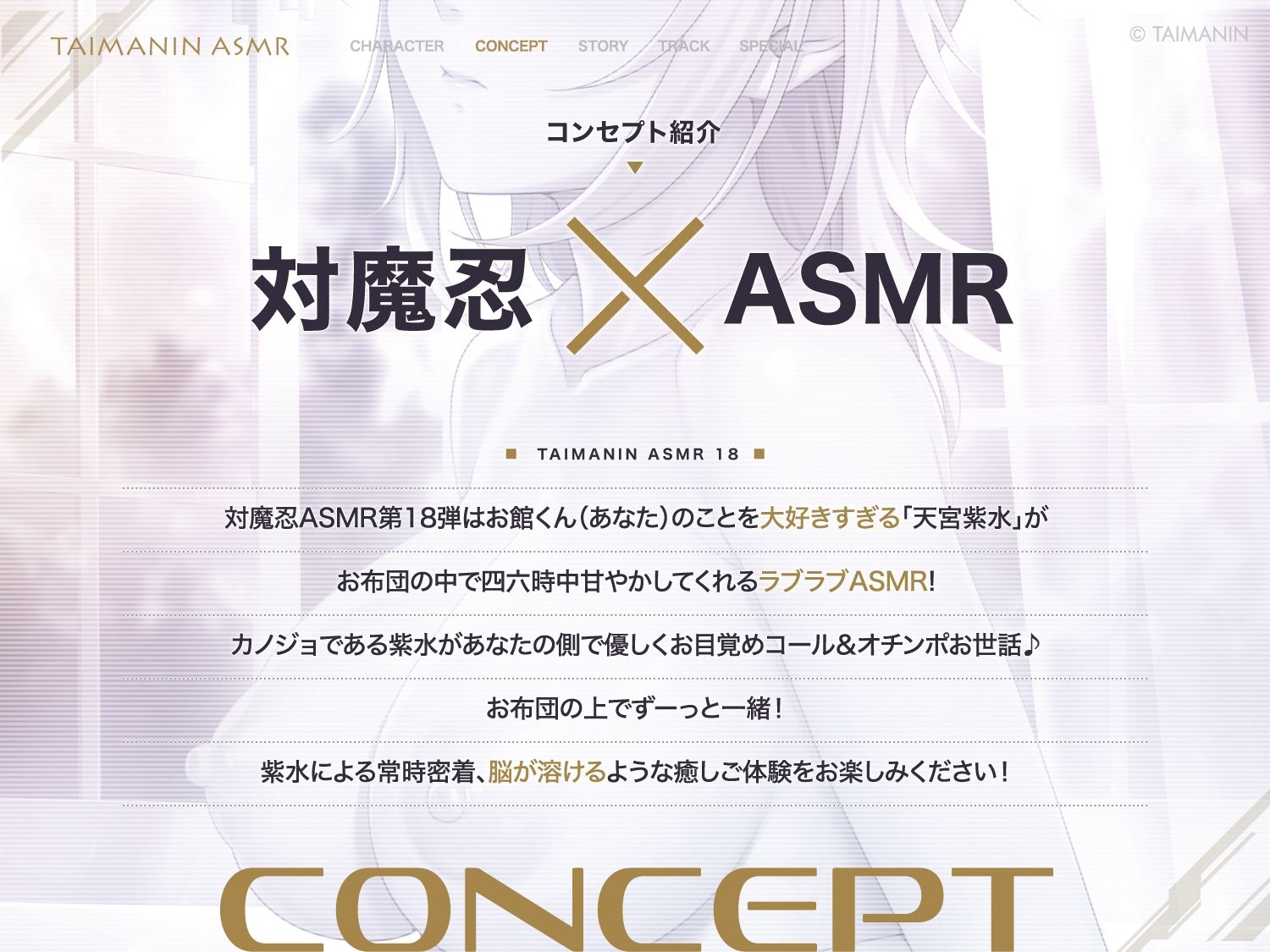 【対魔忍RPGX】天宮紫水ASMR〜お布団の中はイチャラブ空間、完全密着で脳溶け甘々天国〜