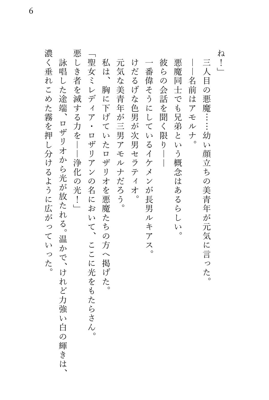 悪魔祓いに出かけたら上級悪魔のイケメン3兄弟に ぐちゃとろ乱交快楽エッチで陥落させられ 悪魔の子を孕むまで中出しされた聖女様