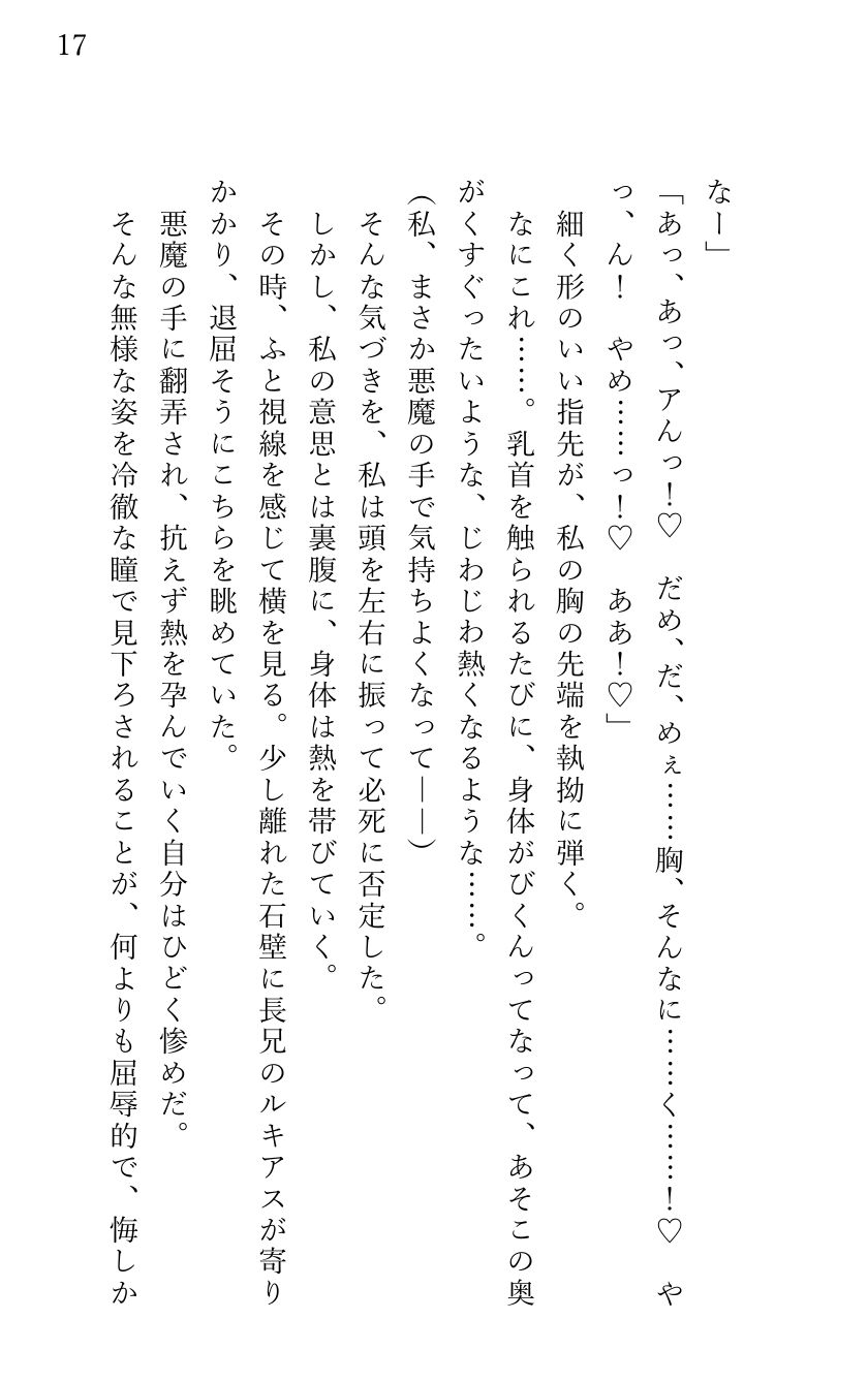 悪魔祓いに出かけたら上級悪魔のイケメン3兄弟に ぐちゃとろ乱交快楽エッチで陥落させられ 悪魔の子を孕むまで中出しされた聖女様