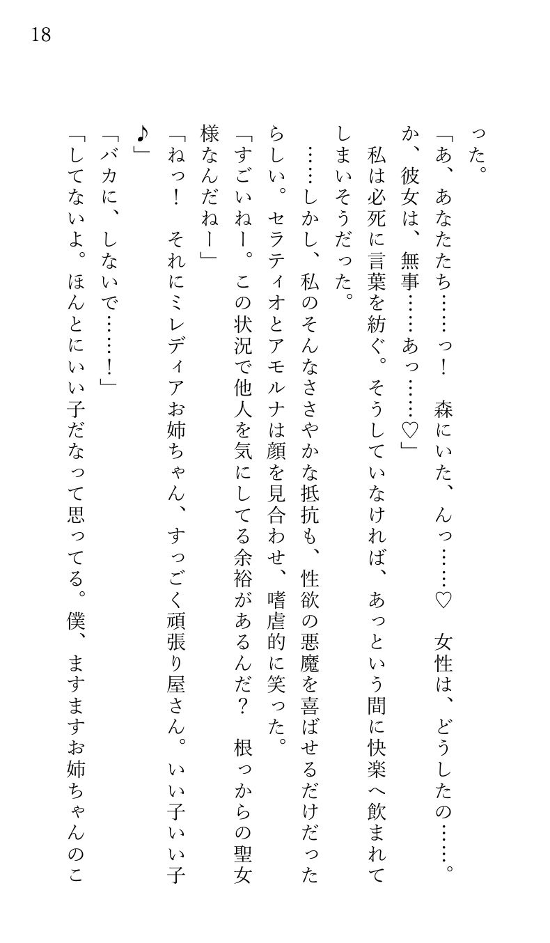 悪魔祓いに出かけたら上級悪魔のイケメン3兄弟に ぐちゃとろ乱交快楽エッチで陥落させられ 悪魔の子を孕むまで中出しされた聖女様