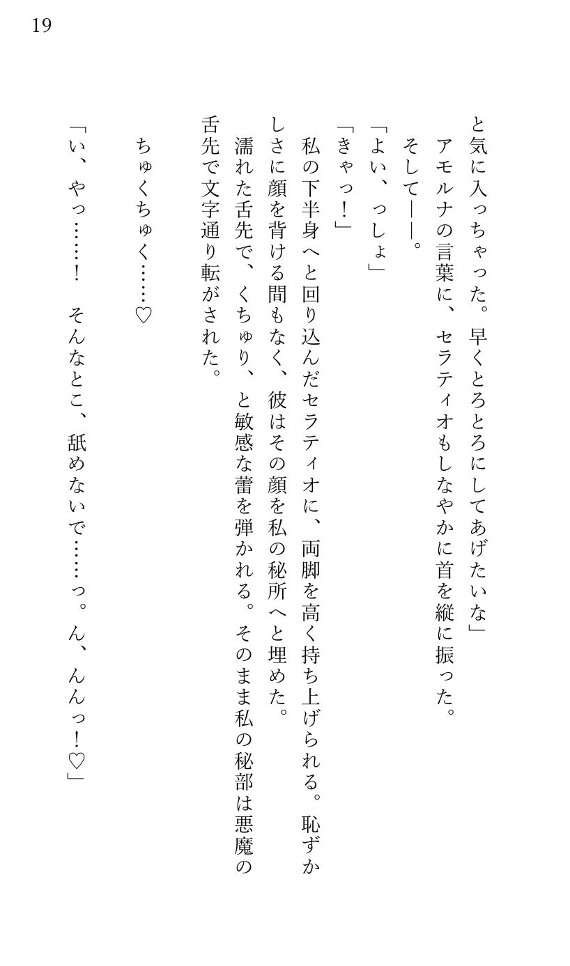悪魔祓いに出かけたら上級悪魔のイケメン3兄弟に ぐちゃとろ乱交快楽エッチで陥落させられ 悪魔の子を孕むまで中出しされた聖女様