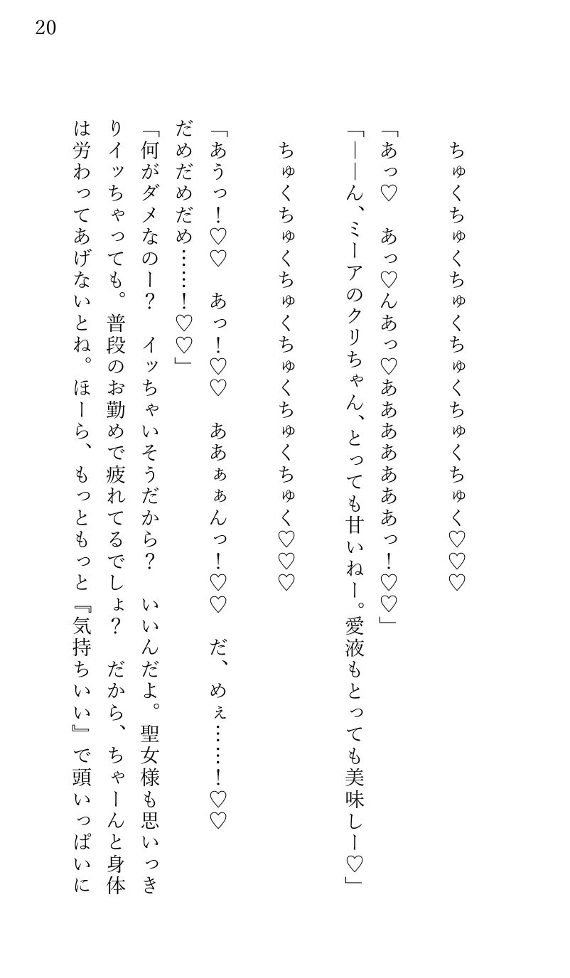 悪魔祓いに出かけたら上級悪魔のイケメン3兄弟に ぐちゃとろ乱交快楽エッチで陥落させられ 悪魔の子を孕むまで中出しされた聖女様