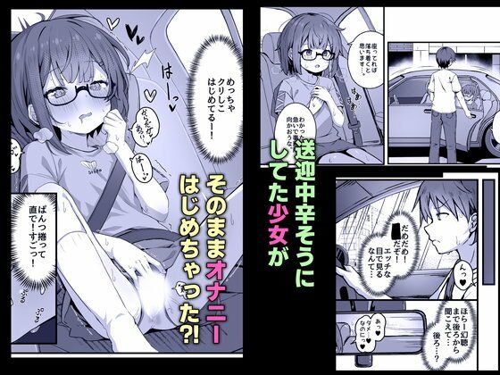 ご休憩はほどほどに 〜デリヘル送迎バイトで乗せた嬢が少女でエッチだった件〜