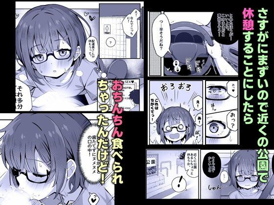 ご休憩はほどほどに 〜デリヘル送迎バイトで乗せた嬢が少女でエッチだった件〜