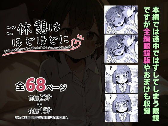 ご休憩はほどほどに 〜デリヘル送迎バイトで乗せた嬢が少女でエッチだった件〜